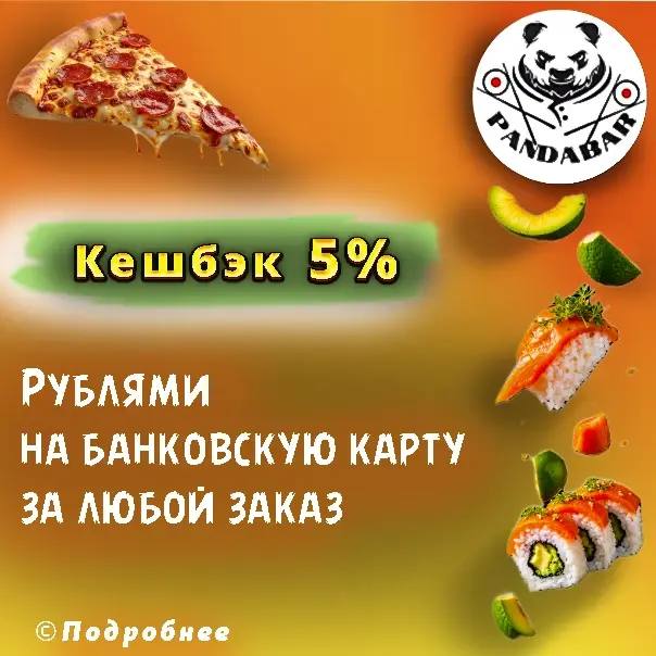 Кешбек 5%